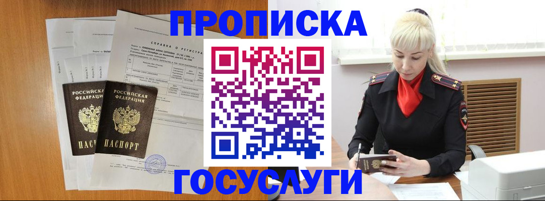 прописка иностранных граждан в Новоаннинском