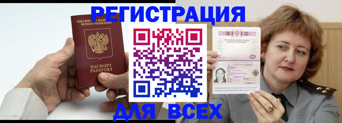 временная регистрация купить в Новоаннинском