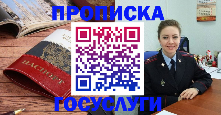 прописка для военкомата в Новоаннинском