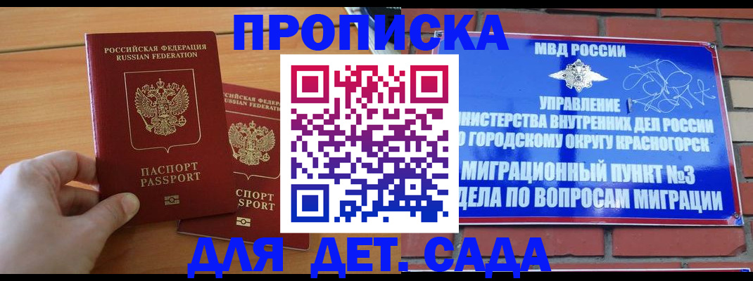 временная прописка в Новоаннинском